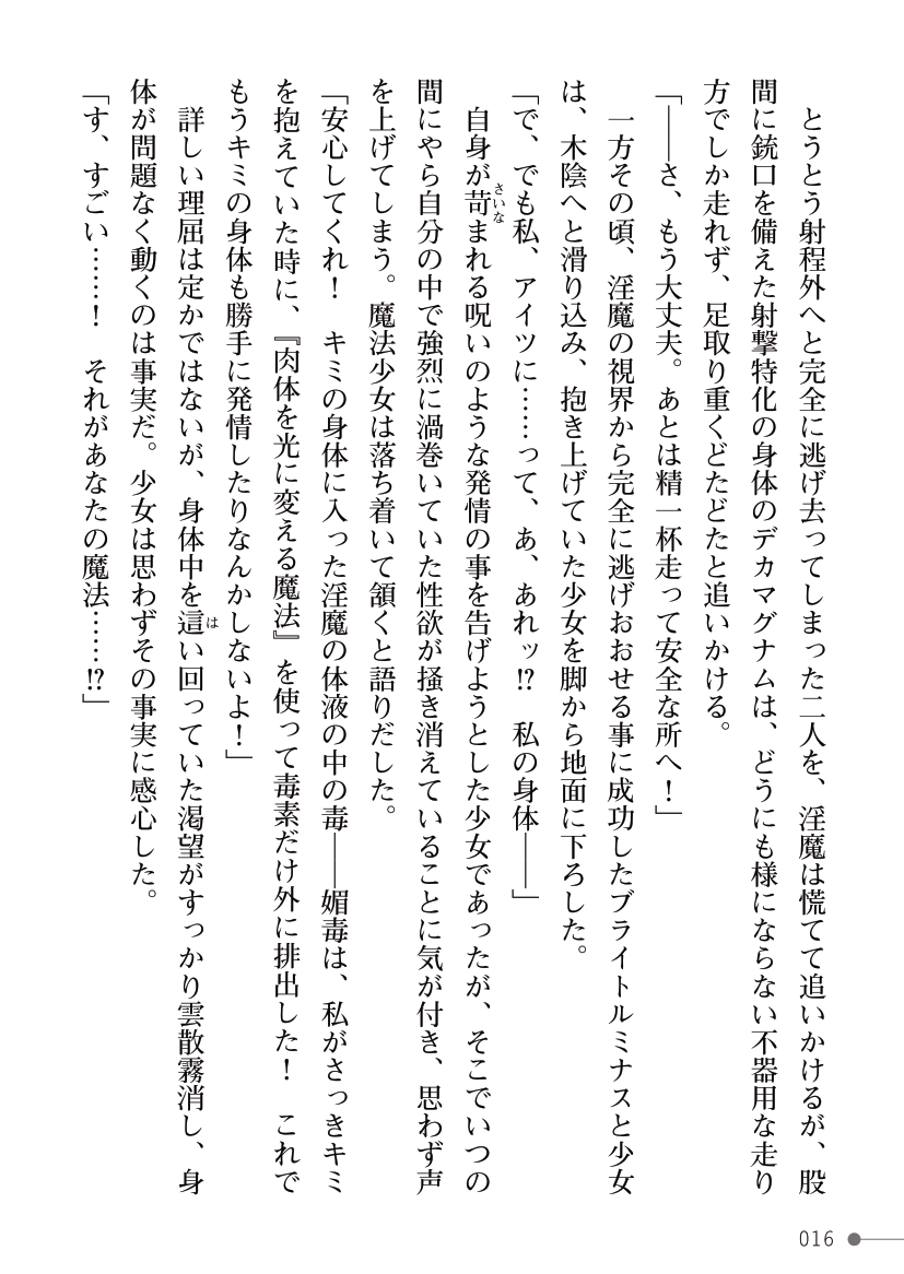 [Kuroi Tsugumi, Morino] Mahou Shoujo Bright Luminous ~Futanari Inma no Sekka no Wana~ 이미지 번호 16