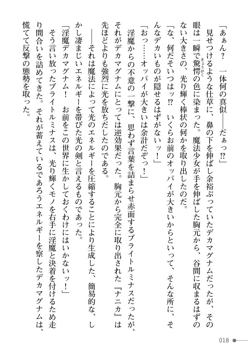 [Kuroi Tsugumi, Morino] Mahou Shoujo Bright Luminous ~Futanari Inma no Sekka no Wana~ 이미지 번호 18