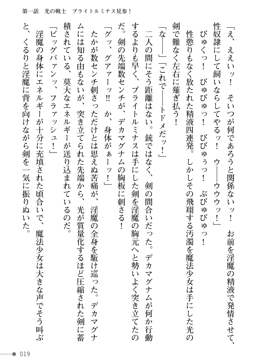 [Kuroi Tsugumi, Morino] Mahou Shoujo Bright Luminous ~Futanari Inma no Sekka no Wana~ 이미지 번호 19