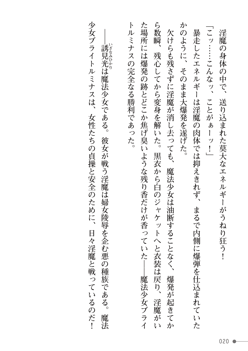 [Kuroi Tsugumi, Morino] Mahou Shoujo Bright Luminous ~Futanari Inma no Sekka no Wana~ 이미지 번호 20