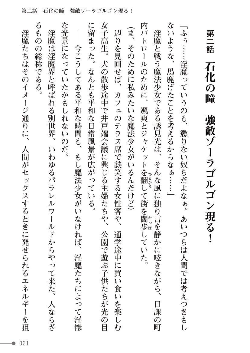 [Kuroi Tsugumi, Morino] Mahou Shoujo Bright Luminous ~Futanari Inma no Sekka no Wana~ 이미지 번호 21