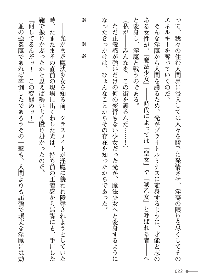 [Kuroi Tsugumi, Morino] Mahou Shoujo Bright Luminous ~Futanari Inma no Sekka no Wana~ 이미지 번호 22