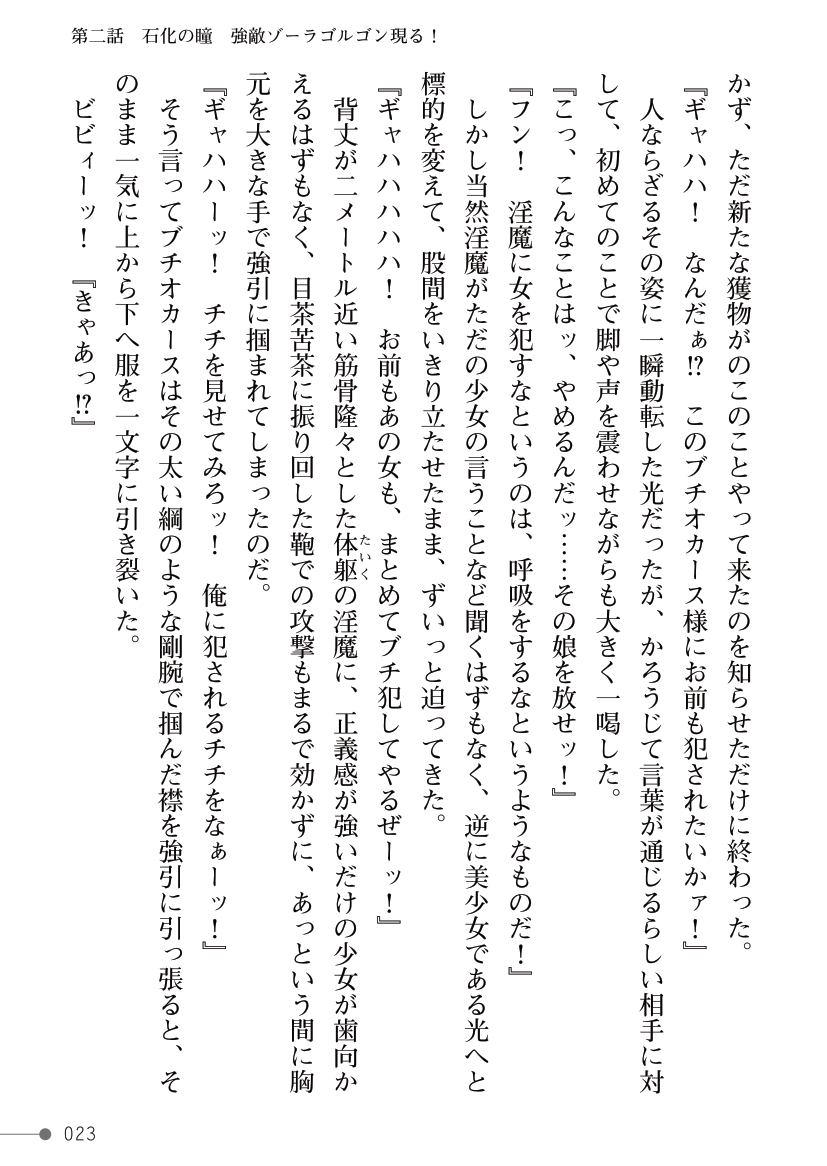 [Kuroi Tsugumi, Morino] Mahou Shoujo Bright Luminous ~Futanari Inma no Sekka no Wana~ 이미지 번호 23