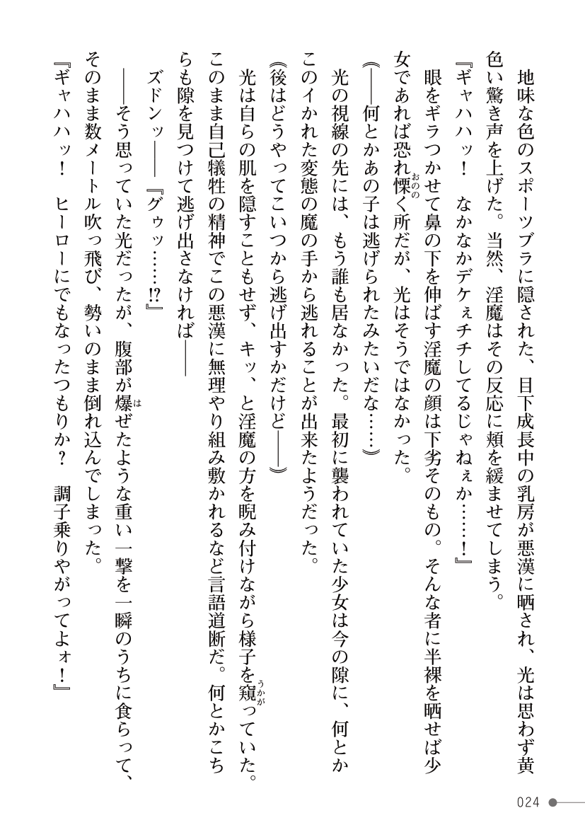 [Kuroi Tsugumi, Morino] Mahou Shoujo Bright Luminous ~Futanari Inma no Sekka no Wana~ 이미지 번호 24