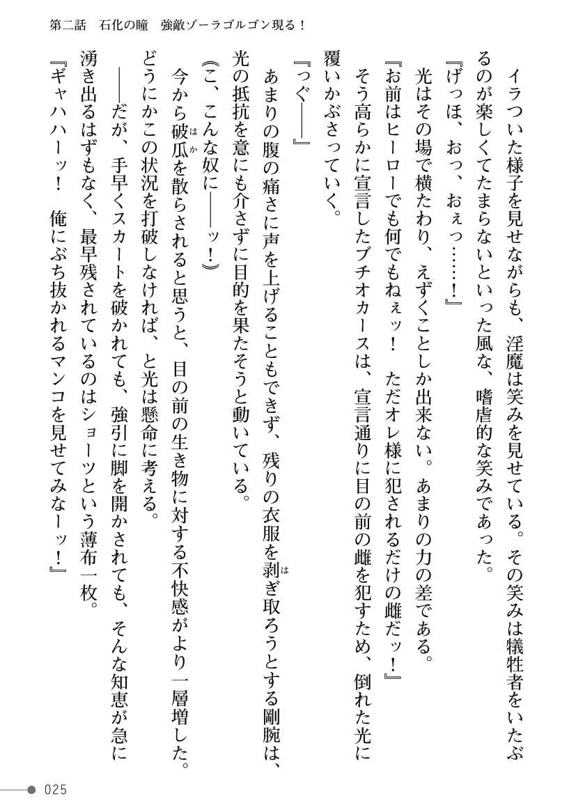 [Kuroi Tsugumi, Morino] Mahou Shoujo Bright Luminous ~Futanari Inma no Sekka no Wana~ 이미지 번호 25