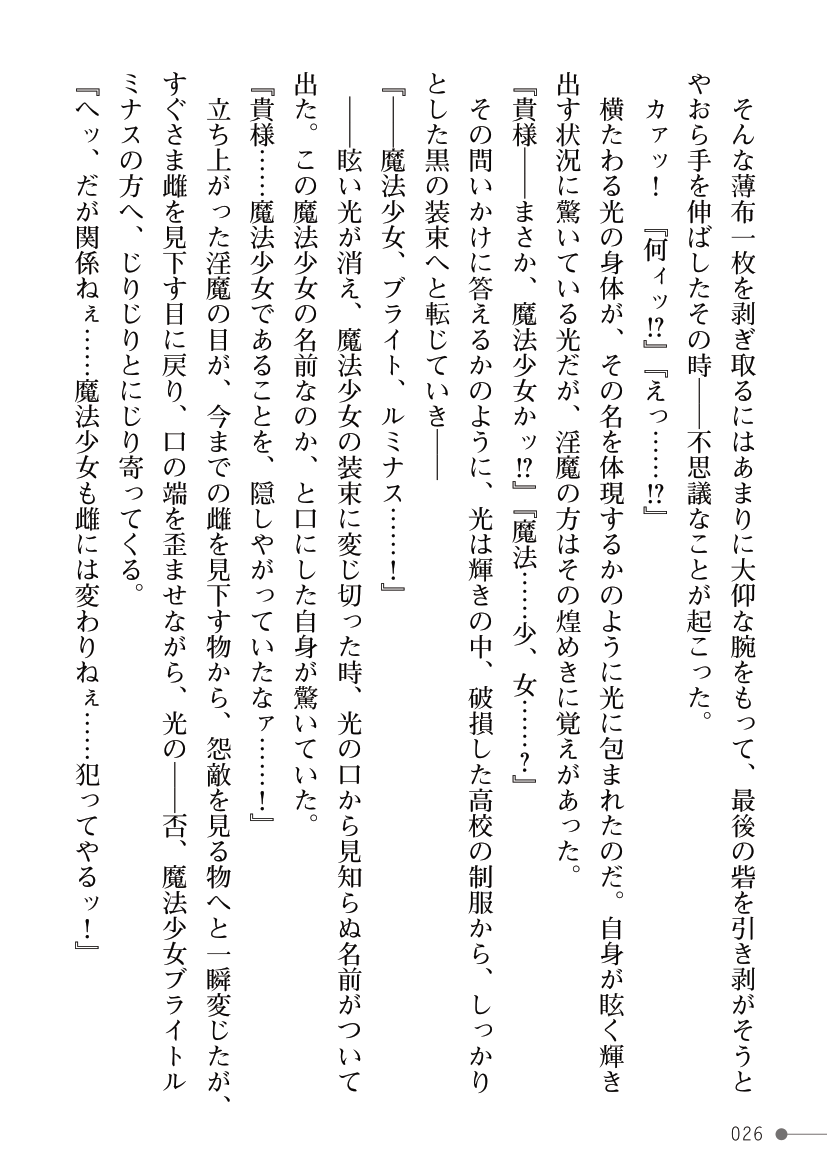 [Kuroi Tsugumi, Morino] Mahou Shoujo Bright Luminous ~Futanari Inma no Sekka no Wana~ 이미지 번호 26