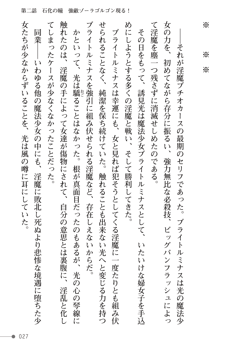 [Kuroi Tsugumi, Morino] Mahou Shoujo Bright Luminous ~Futanari Inma no Sekka no Wana~ 이미지 번호 27