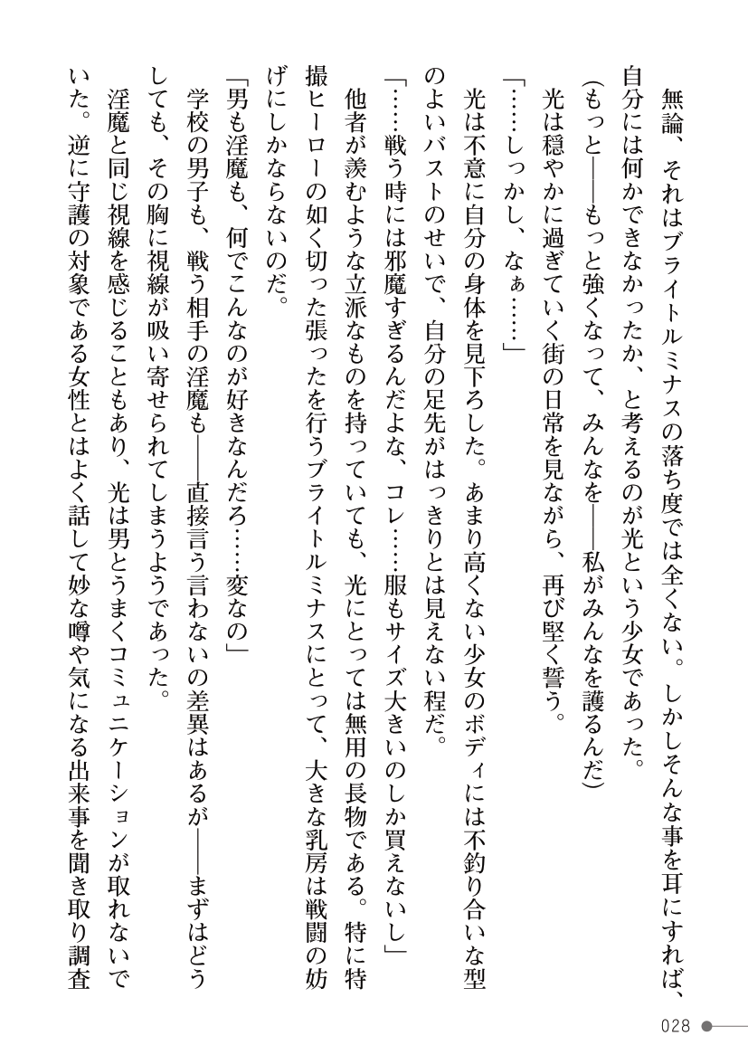 [Kuroi Tsugumi, Morino] Mahou Shoujo Bright Luminous ~Futanari Inma no Sekka no Wana~ 이미지 번호 28