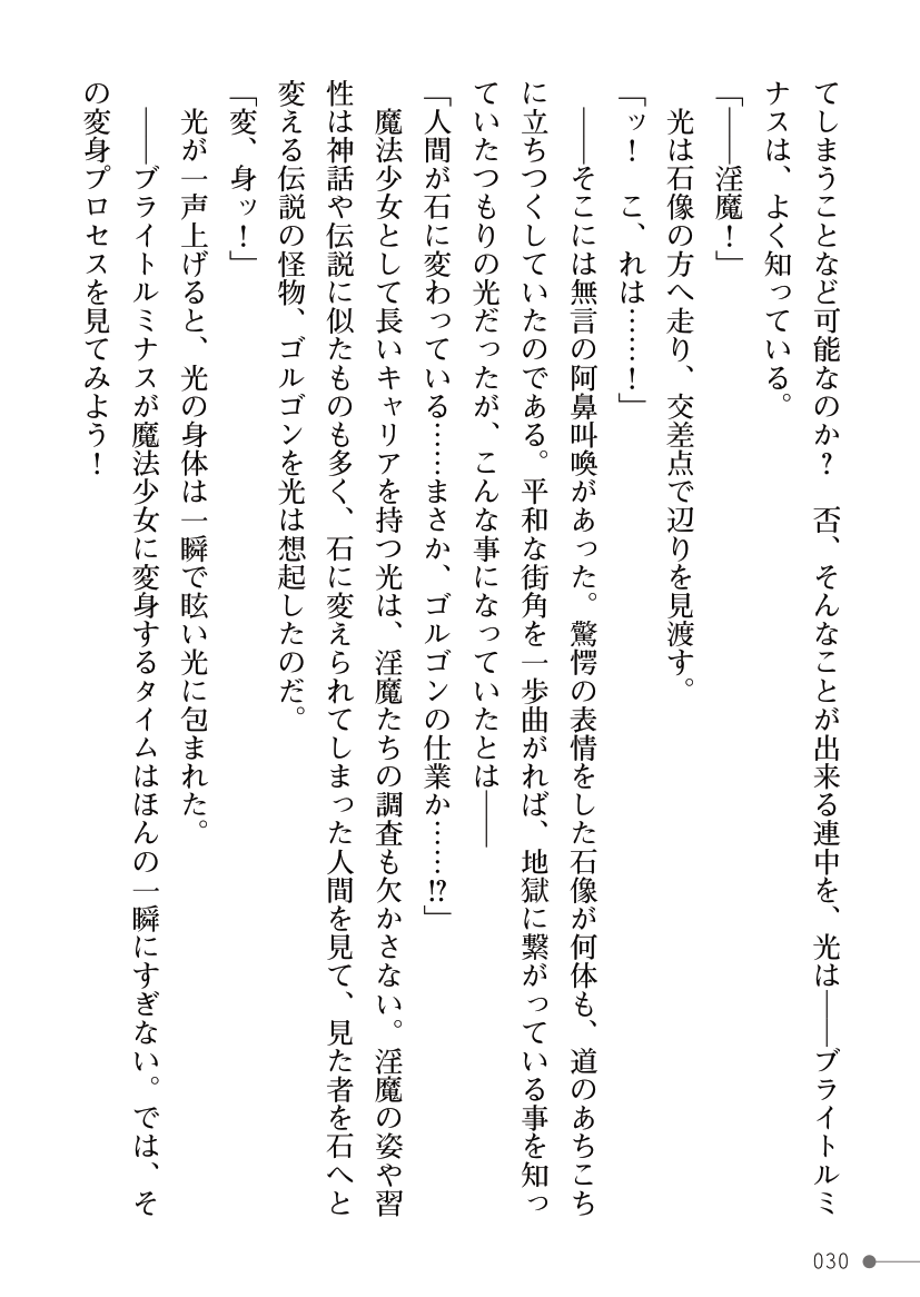 [Kuroi Tsugumi, Morino] Mahou Shoujo Bright Luminous ~Futanari Inma no Sekka no Wana~ 이미지 번호 30