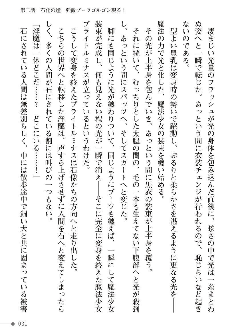 [Kuroi Tsugumi, Morino] Mahou Shoujo Bright Luminous ~Futanari Inma no Sekka no Wana~ 이미지 번호 31