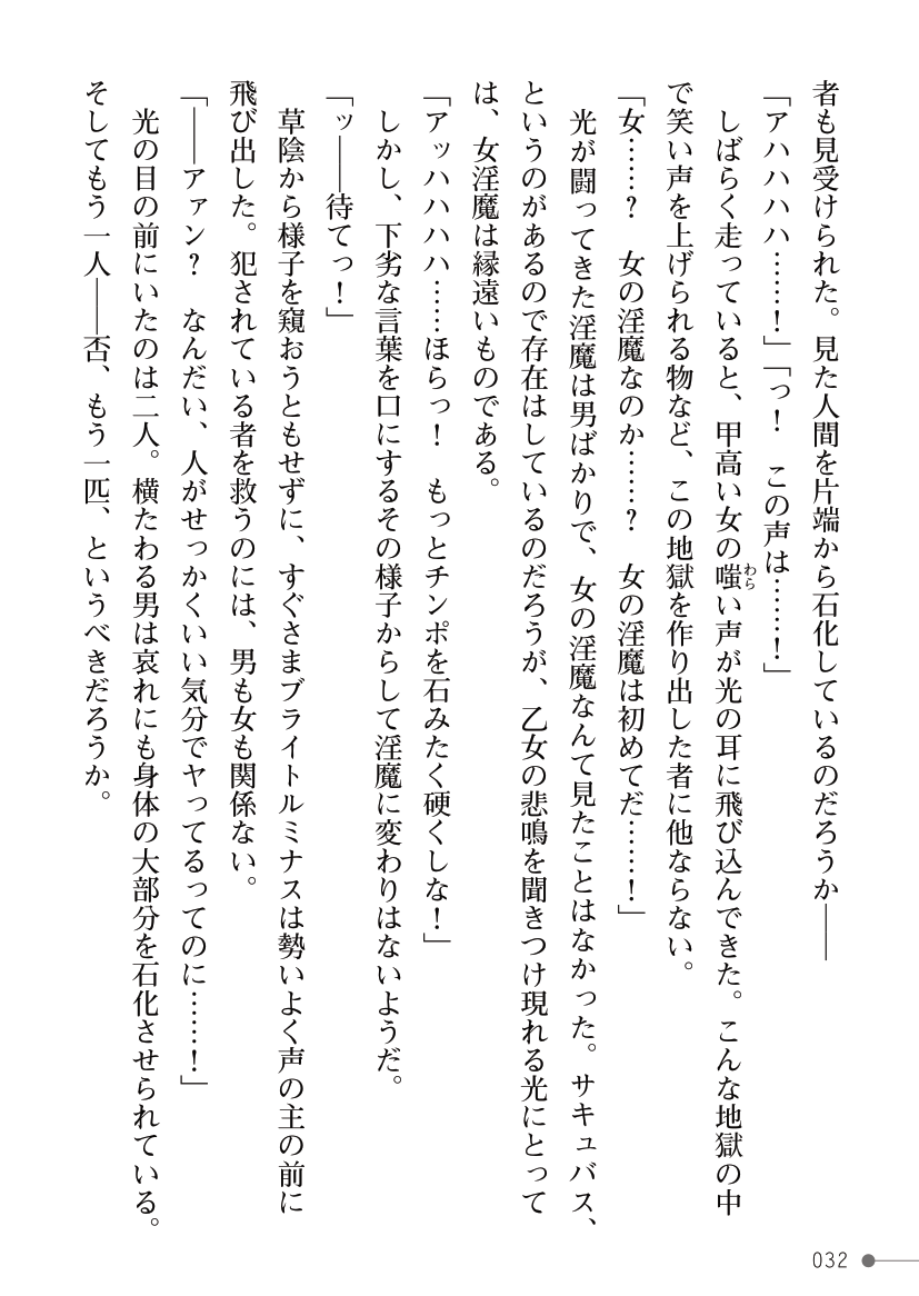 [Kuroi Tsugumi, Morino] Mahou Shoujo Bright Luminous ~Futanari Inma no Sekka no Wana~ 이미지 번호 32