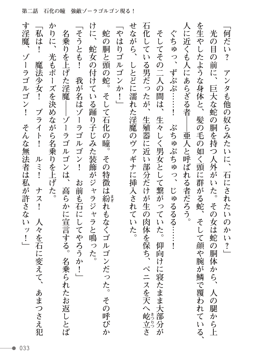 [Kuroi Tsugumi, Morino] Mahou Shoujo Bright Luminous ~Futanari Inma no Sekka no Wana~ 이미지 번호 33