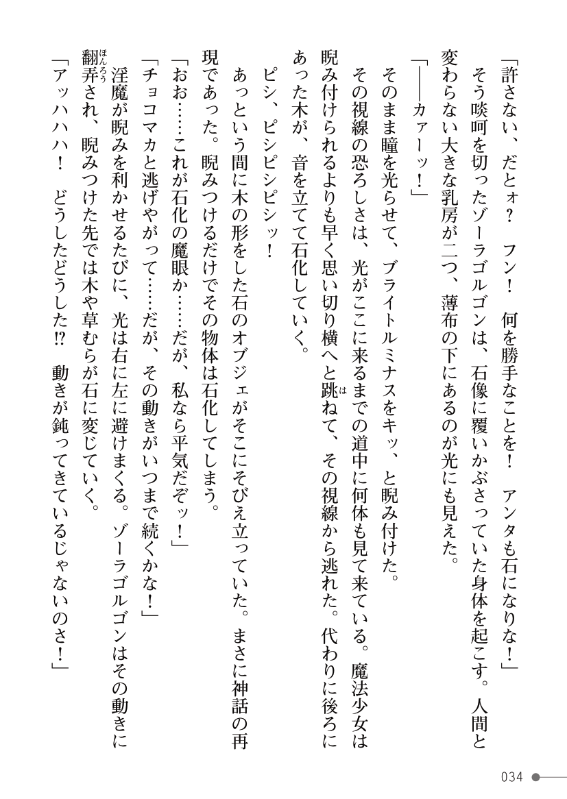 [Kuroi Tsugumi, Morino] Mahou Shoujo Bright Luminous ~Futanari Inma no Sekka no Wana~ 이미지 번호 34