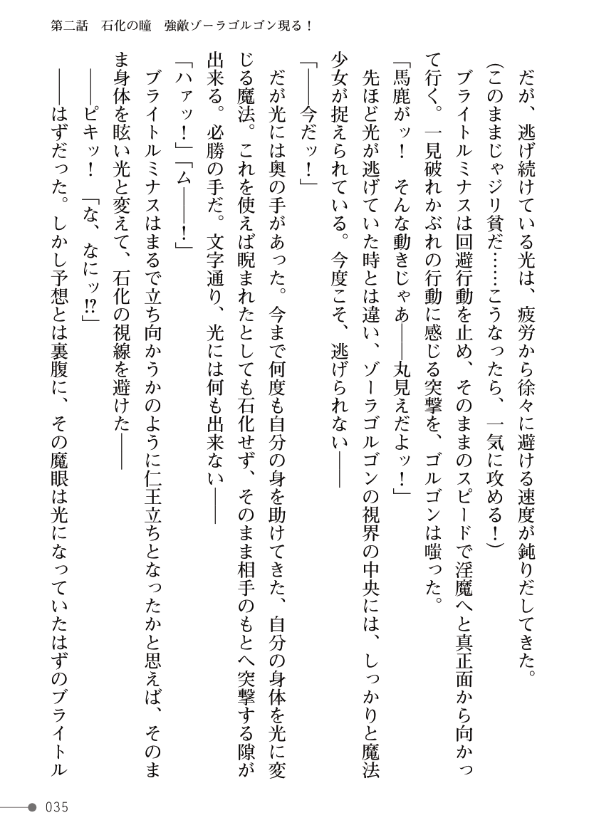 [Kuroi Tsugumi, Morino] Mahou Shoujo Bright Luminous ~Futanari Inma no Sekka no Wana~ 이미지 번호 35