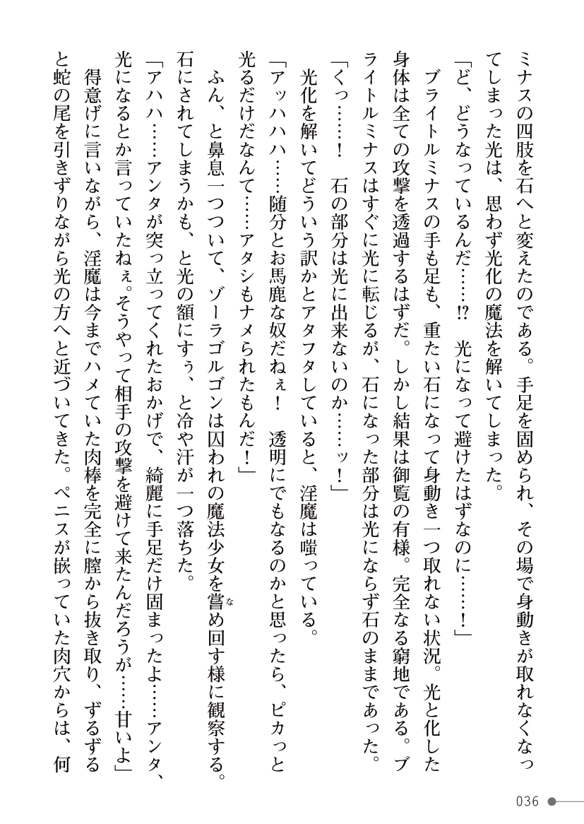 [Kuroi Tsugumi, Morino] Mahou Shoujo Bright Luminous ~Futanari Inma no Sekka no Wana~ 이미지 번호 36