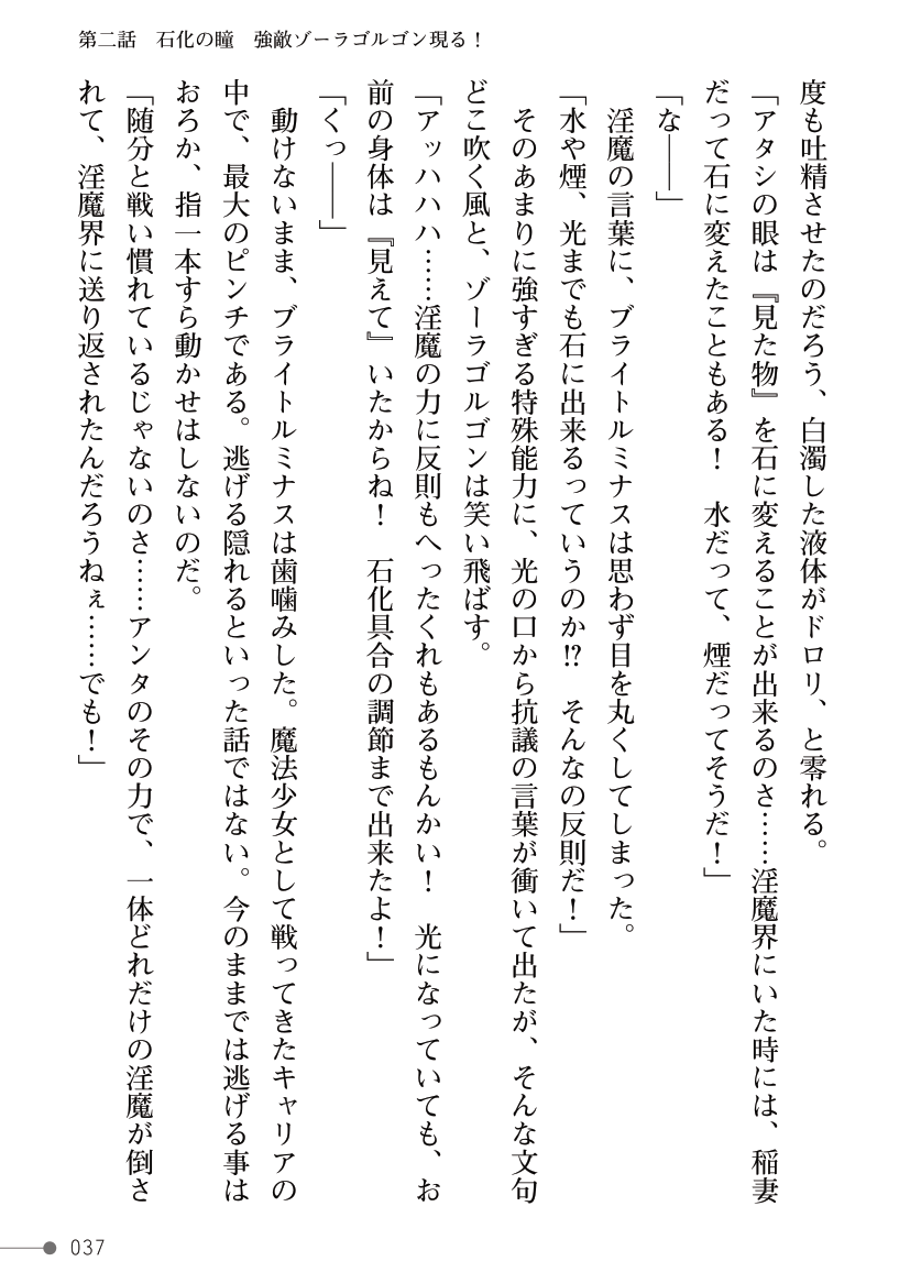 [Kuroi Tsugumi, Morino] Mahou Shoujo Bright Luminous ~Futanari Inma no Sekka no Wana~ 이미지 번호 37