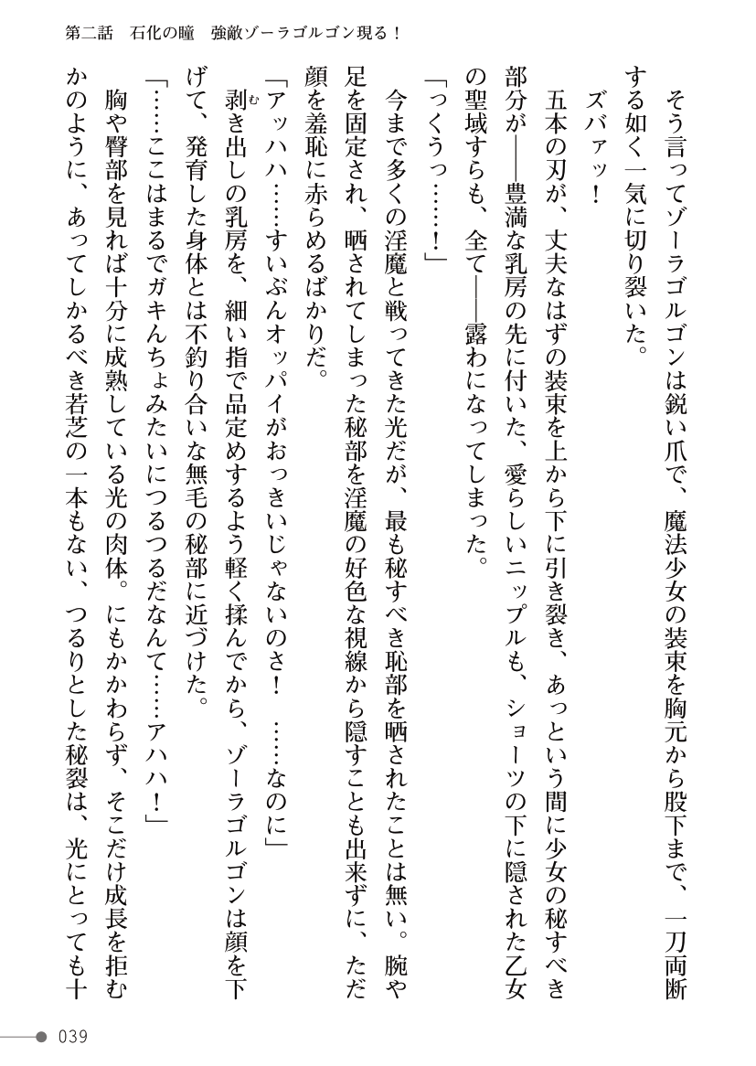 [Kuroi Tsugumi, Morino] Mahou Shoujo Bright Luminous ~Futanari Inma no Sekka no Wana~ 이미지 번호 39