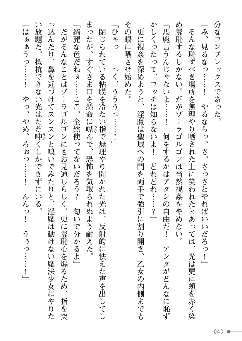 [Kuroi Tsugumi, Morino] Mahou Shoujo Bright Luminous ~Futanari Inma no Sekka no Wana~ 이미지 번호 40