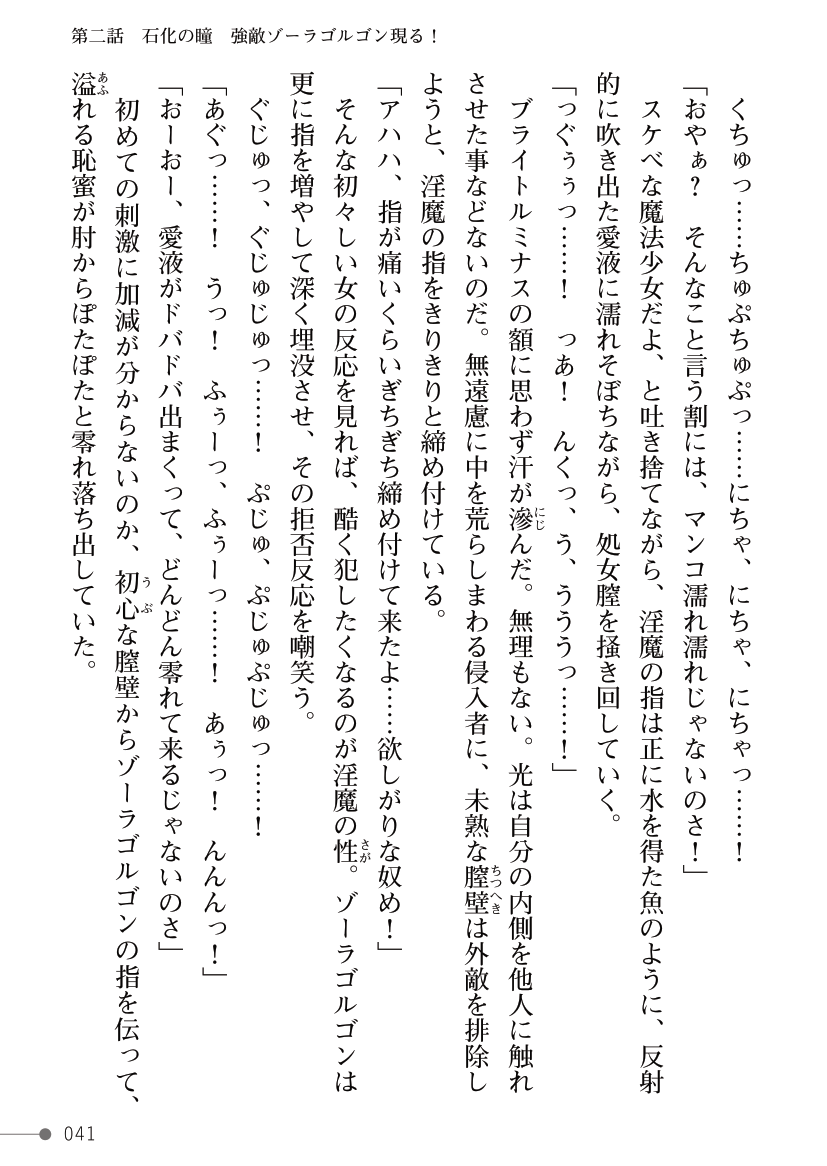 [Kuroi Tsugumi, Morino] Mahou Shoujo Bright Luminous ~Futanari Inma no Sekka no Wana~ 이미지 번호 41