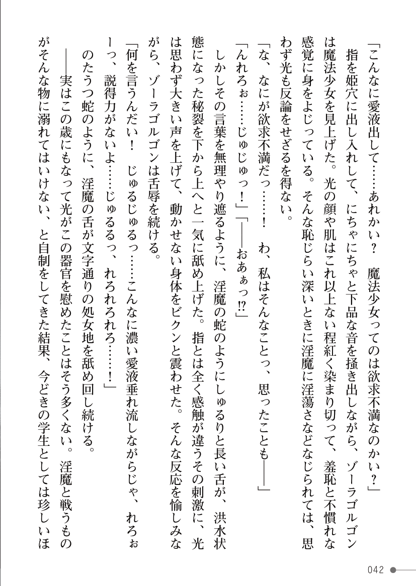 [Kuroi Tsugumi, Morino] Mahou Shoujo Bright Luminous ~Futanari Inma no Sekka no Wana~ 이미지 번호 42