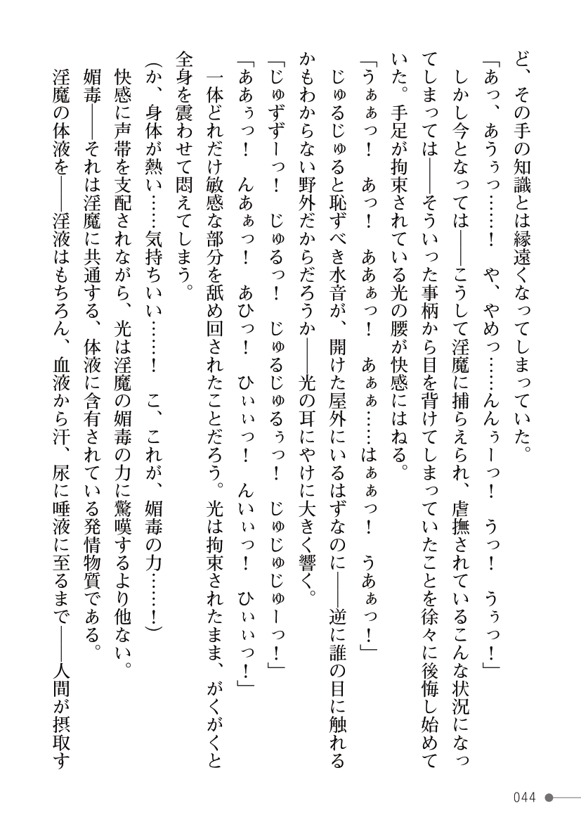 [Kuroi Tsugumi, Morino] Mahou Shoujo Bright Luminous ~Futanari Inma no Sekka no Wana~ 이미지 번호 44