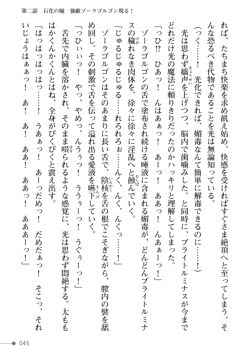 [Kuroi Tsugumi, Morino] Mahou Shoujo Bright Luminous ~Futanari Inma no Sekka no Wana~ 이미지 번호 45