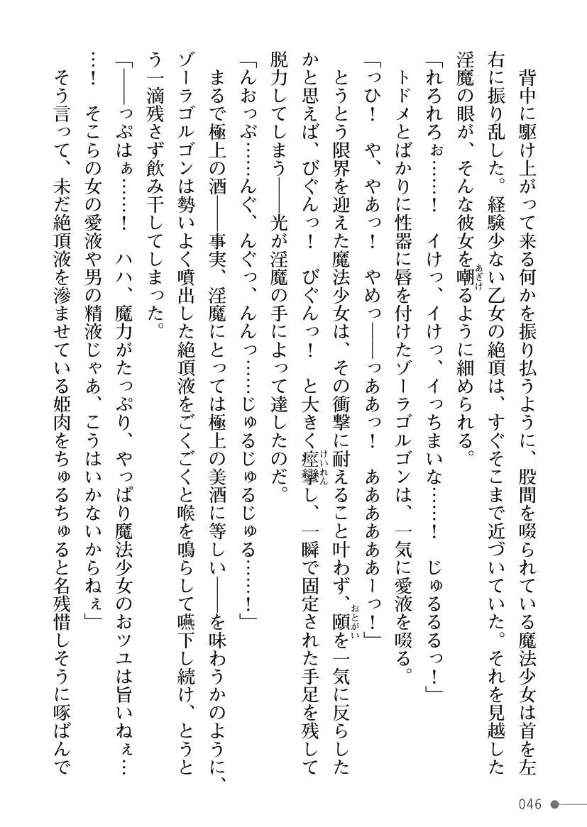 [Kuroi Tsugumi, Morino] Mahou Shoujo Bright Luminous ~Futanari Inma no Sekka no Wana~ 이미지 번호 46