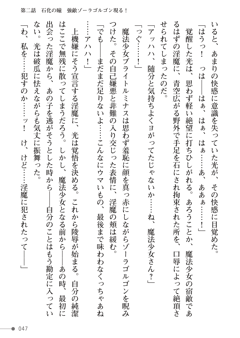 [Kuroi Tsugumi, Morino] Mahou Shoujo Bright Luminous ~Futanari Inma no Sekka no Wana~ 이미지 번호 47