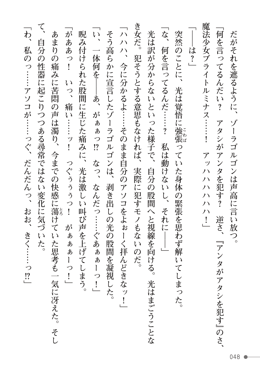 [Kuroi Tsugumi, Morino] Mahou Shoujo Bright Luminous ~Futanari Inma no Sekka no Wana~ 이미지 번호 48