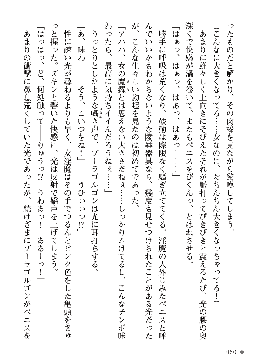 [Kuroi Tsugumi, Morino] Mahou Shoujo Bright Luminous ~Futanari Inma no Sekka no Wana~ 이미지 번호 50