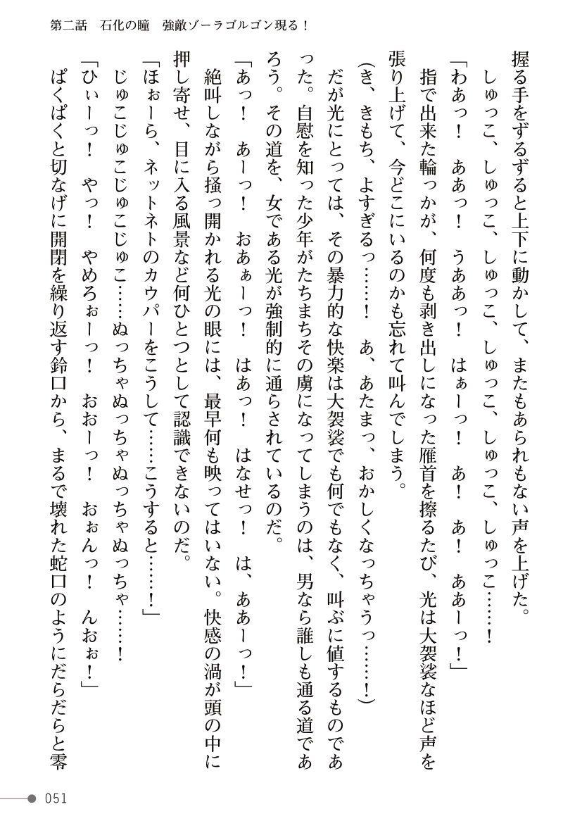 [Kuroi Tsugumi, Morino] Mahou Shoujo Bright Luminous ~Futanari Inma no Sekka no Wana~ 이미지 번호 51