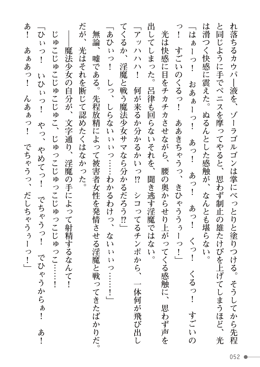 [Kuroi Tsugumi, Morino] Mahou Shoujo Bright Luminous ~Futanari Inma no Sekka no Wana~ 이미지 번호 52