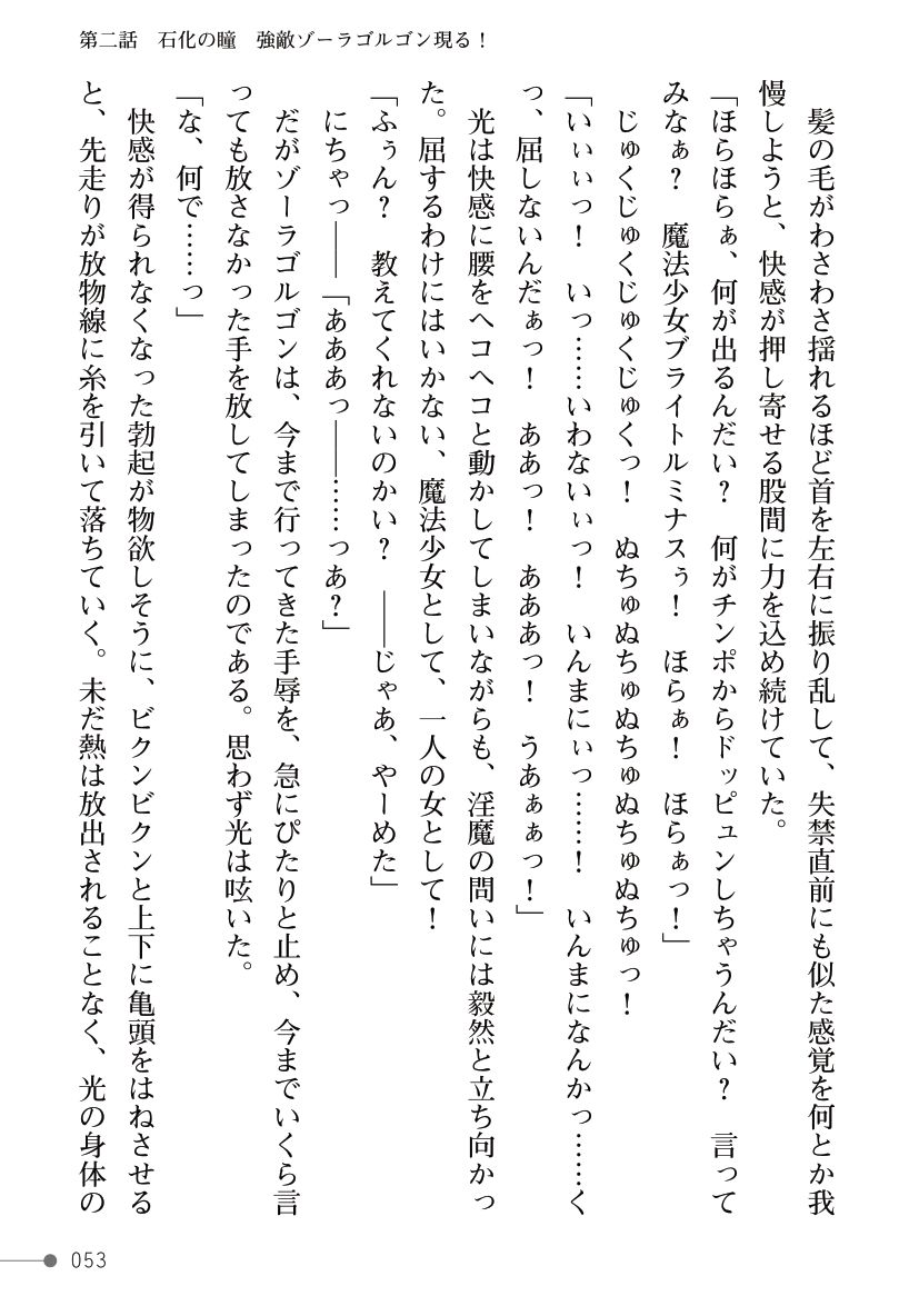 [Kuroi Tsugumi, Morino] Mahou Shoujo Bright Luminous ~Futanari Inma no Sekka no Wana~ 이미지 번호 53