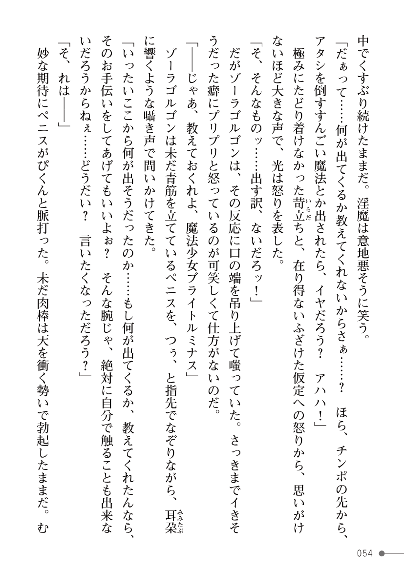 [Kuroi Tsugumi, Morino] Mahou Shoujo Bright Luminous ~Futanari Inma no Sekka no Wana~ 이미지 번호 54