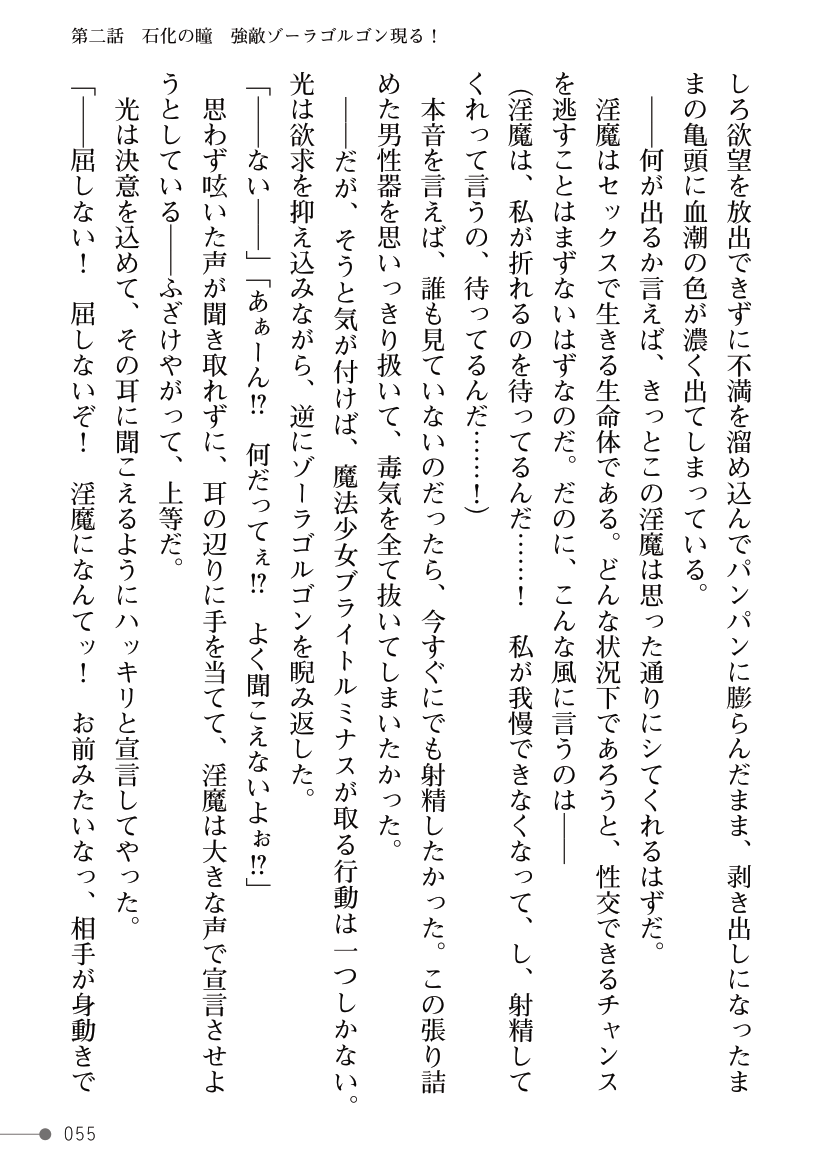 [Kuroi Tsugumi, Morino] Mahou Shoujo Bright Luminous ~Futanari Inma no Sekka no Wana~ 이미지 번호 55