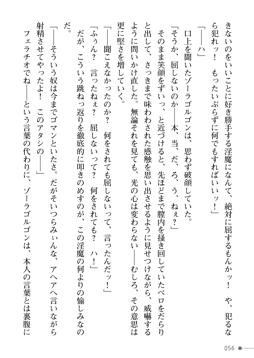 [Kuroi Tsugumi, Morino] Mahou Shoujo Bright Luminous ~Futanari Inma no Sekka no Wana~ 이미지 번호 56