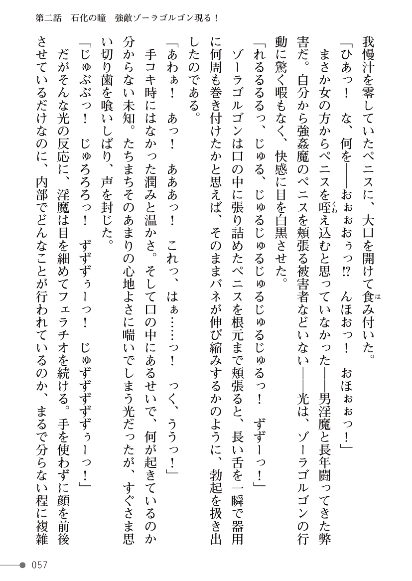 [Kuroi Tsugumi, Morino] Mahou Shoujo Bright Luminous ~Futanari Inma no Sekka no Wana~ 이미지 번호 57