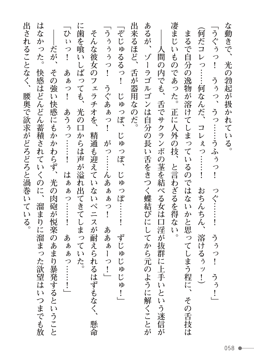 [Kuroi Tsugumi, Morino] Mahou Shoujo Bright Luminous ~Futanari Inma no Sekka no Wana~ 이미지 번호 58