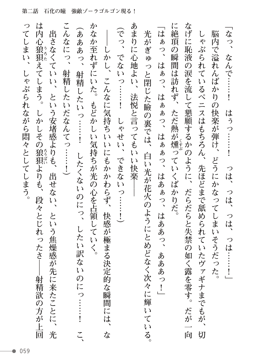 [Kuroi Tsugumi, Morino] Mahou Shoujo Bright Luminous ~Futanari Inma no Sekka no Wana~ 이미지 번호 59