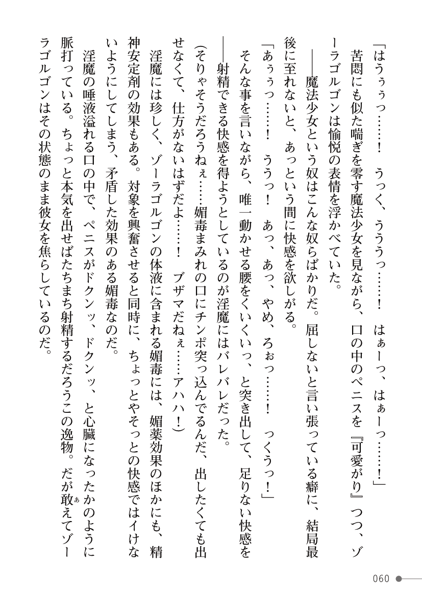 [Kuroi Tsugumi, Morino] Mahou Shoujo Bright Luminous ~Futanari Inma no Sekka no Wana~ 이미지 번호 60