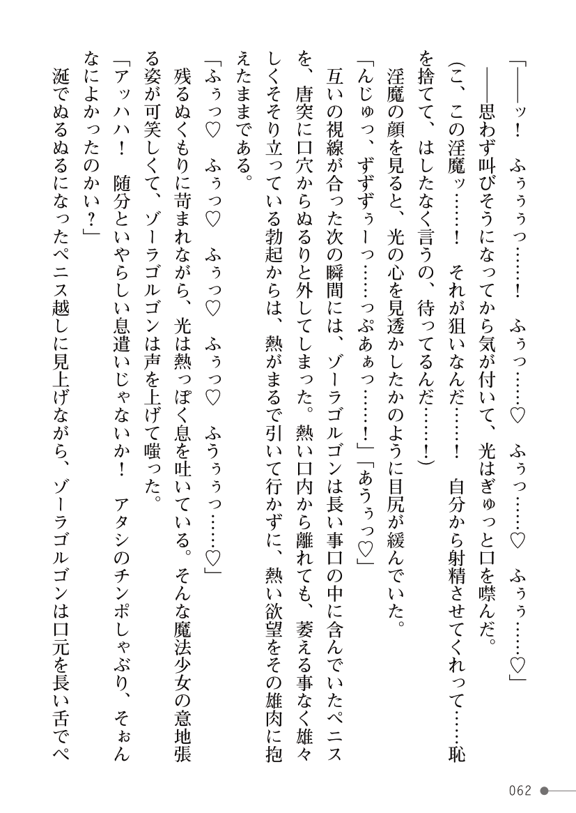 [Kuroi Tsugumi, Morino] Mahou Shoujo Bright Luminous ~Futanari Inma no Sekka no Wana~ 이미지 번호 62