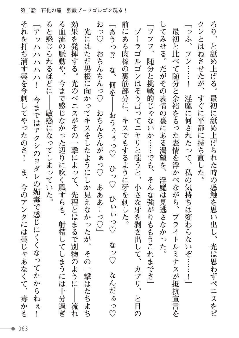 [Kuroi Tsugumi, Morino] Mahou Shoujo Bright Luminous ~Futanari Inma no Sekka no Wana~ 이미지 번호 63