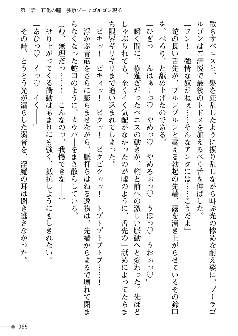 [Kuroi Tsugumi, Morino] Mahou Shoujo Bright Luminous ~Futanari Inma no Sekka no Wana~ 이미지 번호 65