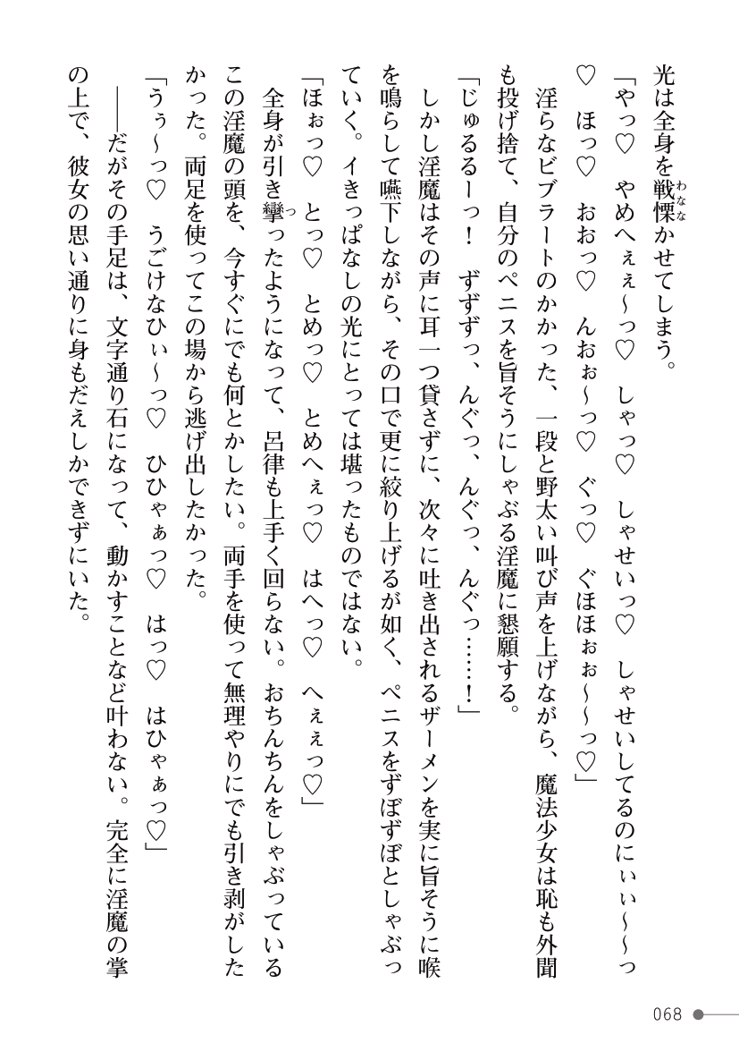 [Kuroi Tsugumi, Morino] Mahou Shoujo Bright Luminous ~Futanari Inma no Sekka no Wana~ 이미지 번호 68