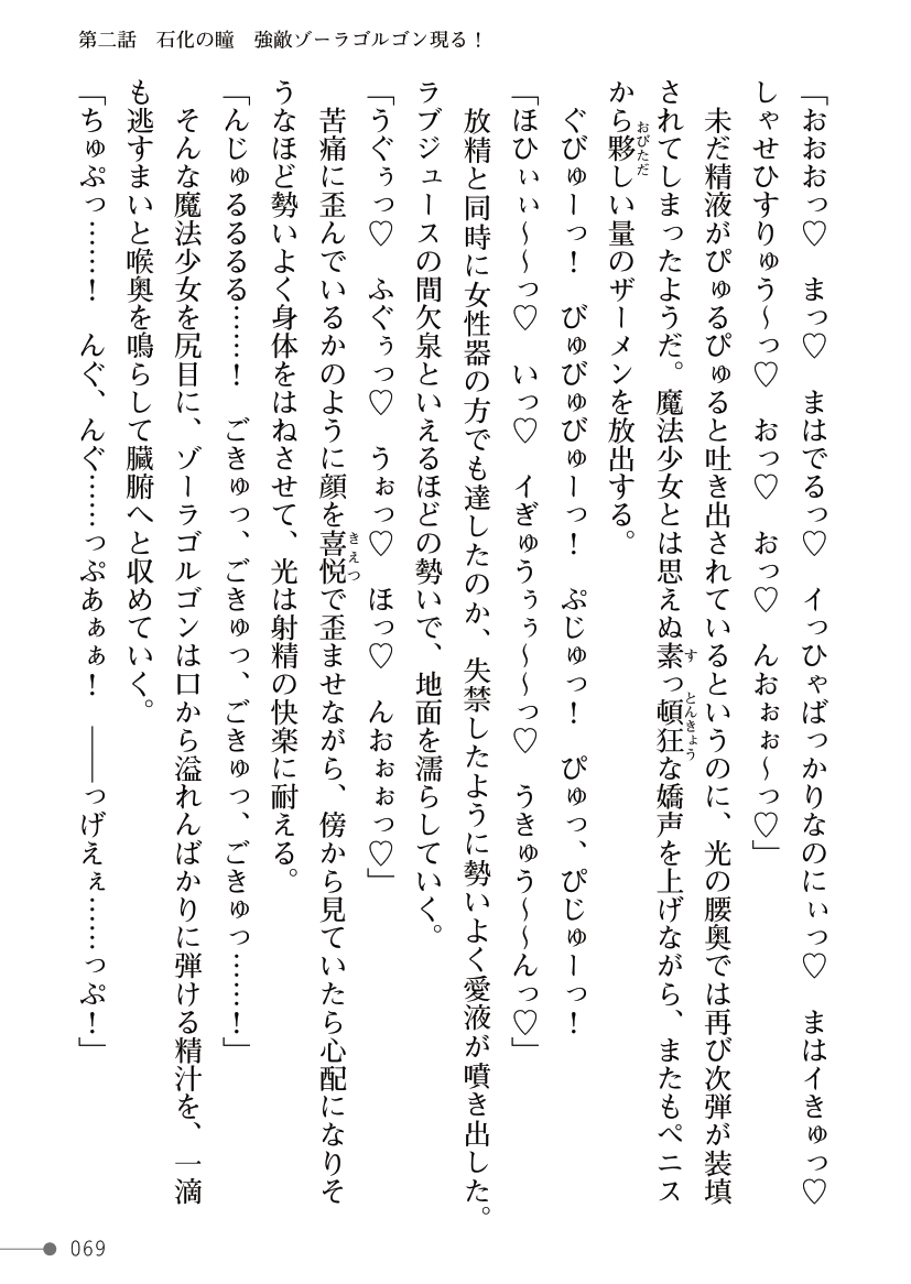 [Kuroi Tsugumi, Morino] Mahou Shoujo Bright Luminous ~Futanari Inma no Sekka no Wana~ 이미지 번호 69