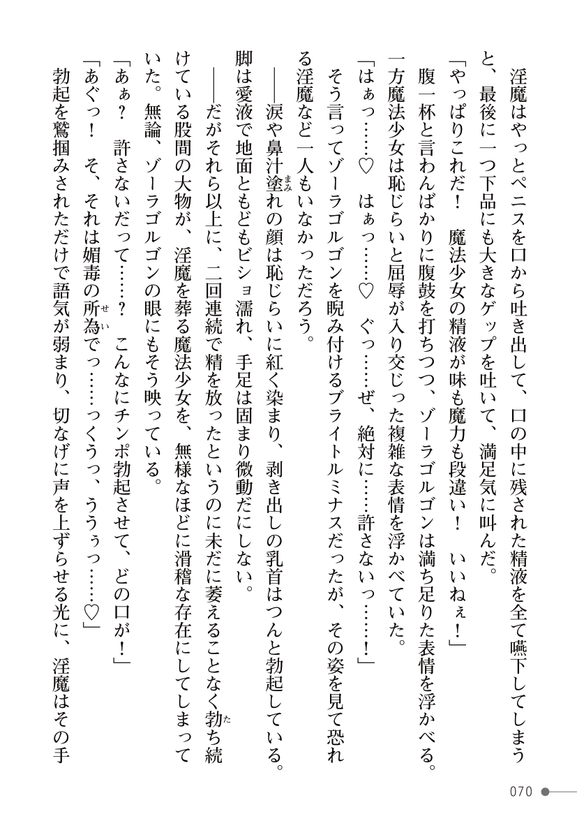 [Kuroi Tsugumi, Morino] Mahou Shoujo Bright Luminous ~Futanari Inma no Sekka no Wana~ 이미지 번호 70