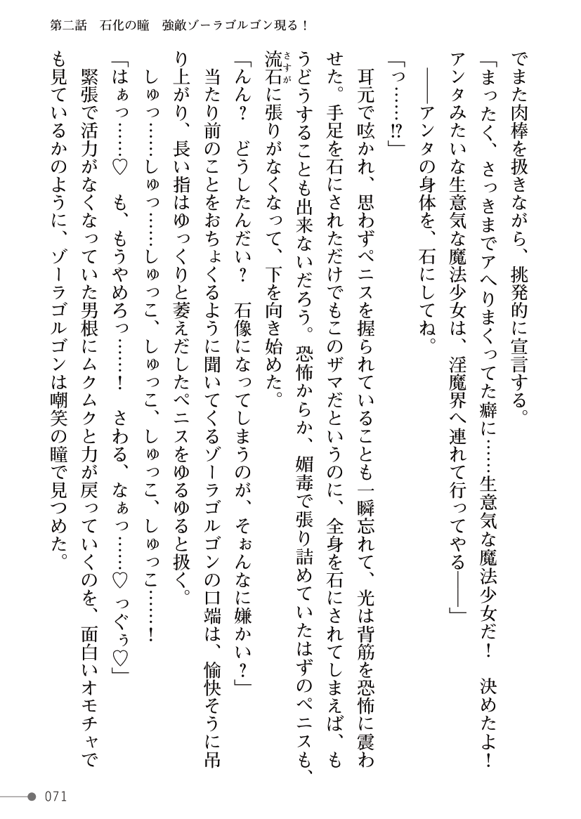 [Kuroi Tsugumi, Morino] Mahou Shoujo Bright Luminous ~Futanari Inma no Sekka no Wana~ 이미지 번호 71