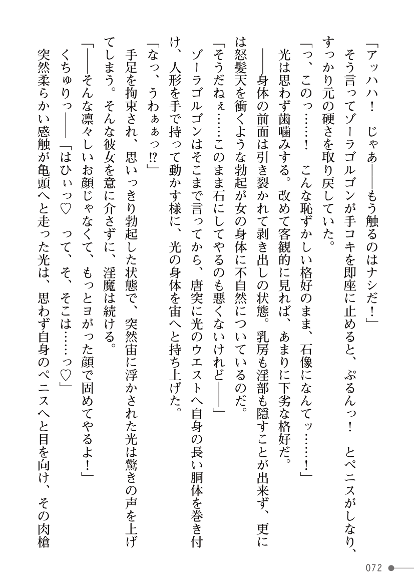 [Kuroi Tsugumi, Morino] Mahou Shoujo Bright Luminous ~Futanari Inma no Sekka no Wana~ 이미지 번호 72