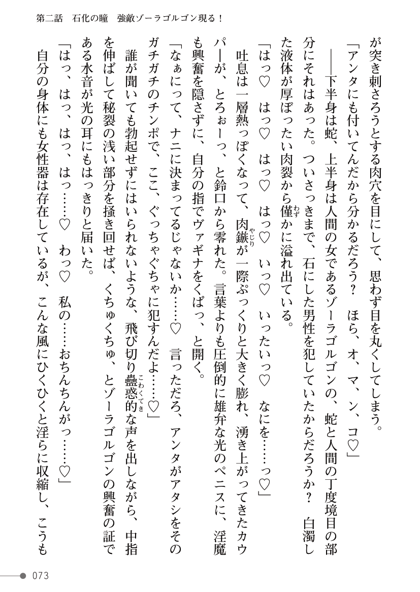 [Kuroi Tsugumi, Morino] Mahou Shoujo Bright Luminous ~Futanari Inma no Sekka no Wana~ 이미지 번호 73