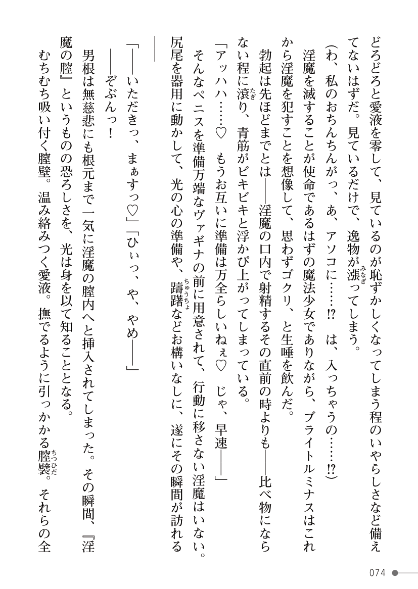 [Kuroi Tsugumi, Morino] Mahou Shoujo Bright Luminous ~Futanari Inma no Sekka no Wana~ 이미지 번호 74